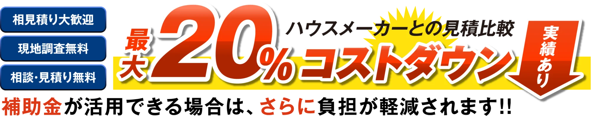 実績バナー