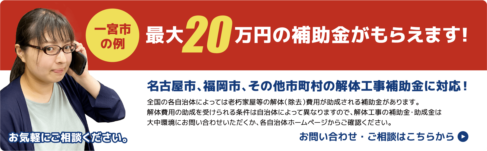 名古屋市、福岡市、その他市町村の解体工事補助金に対応！