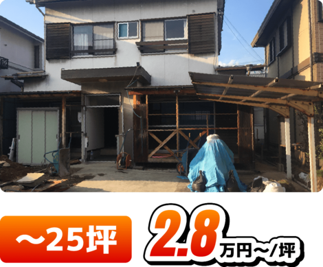 木造建築の解体費用