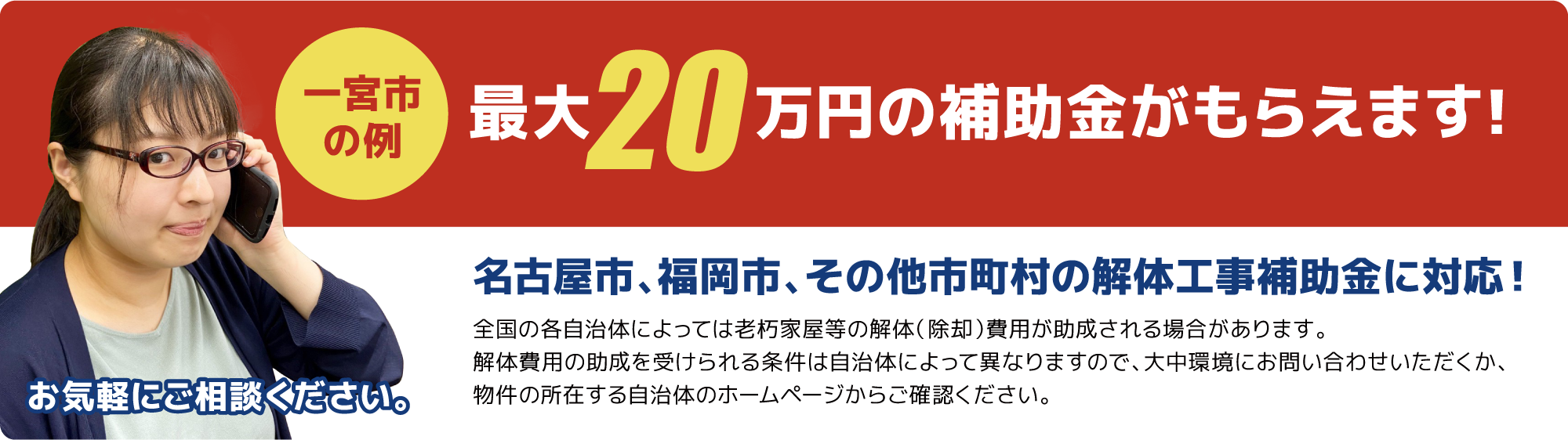 名古屋市、福岡市、その他市町村の解体工事補助金に対応！