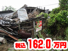 大中環境,施工事例,愛知県稲沢市,倒壊した木造撤去