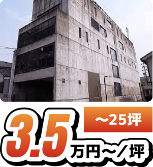 大中環境,鉄筋コンクリート造