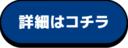 大中環境,施工事例詳細はコチラ