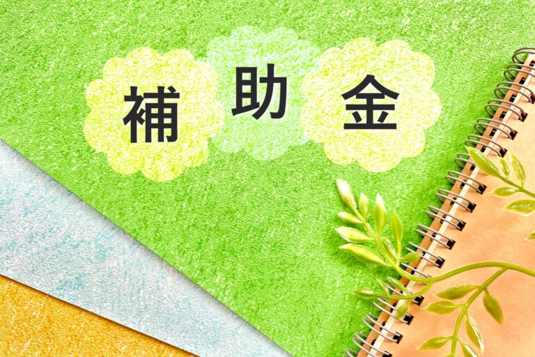 三重県の解体補助金・助成金について